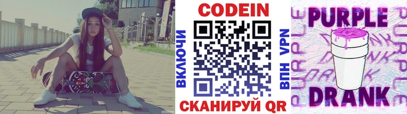 Кодеин напиток Lean (лин)  Новомичуринск 